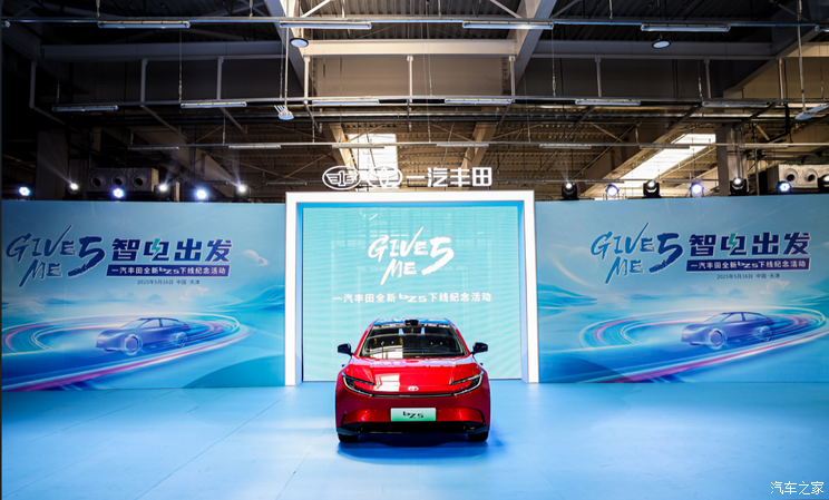 预售13万起/将在6月份上市 一汽丰田bZ5正式下线