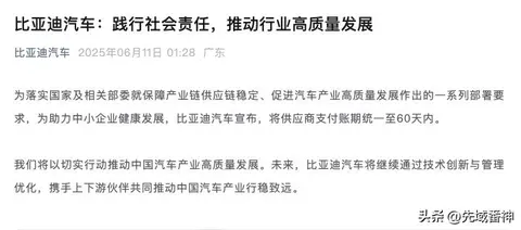 比亚迪对供应商账期缩短至60天，，汽车产业新平衡点究竟在哪里？
