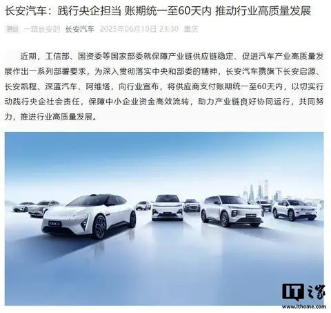 长安汽车：将供应商支付账期统一至60天内
