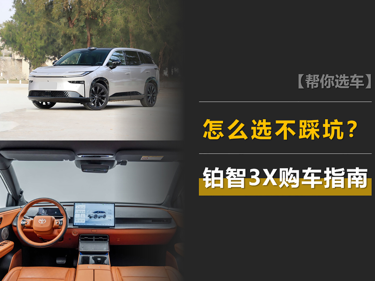 铂智3X：10.98万元起，7个配置，怎么选不踩坑？