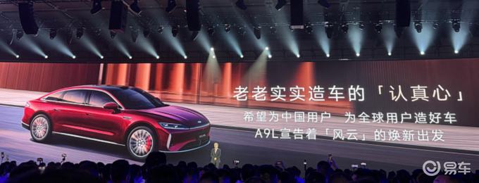 风云品牌独立 真C级旗舰风云A9L限时抢购13.99万起