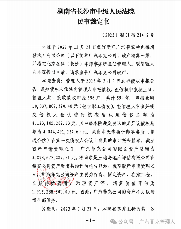 突发！广汽菲克宣告破产