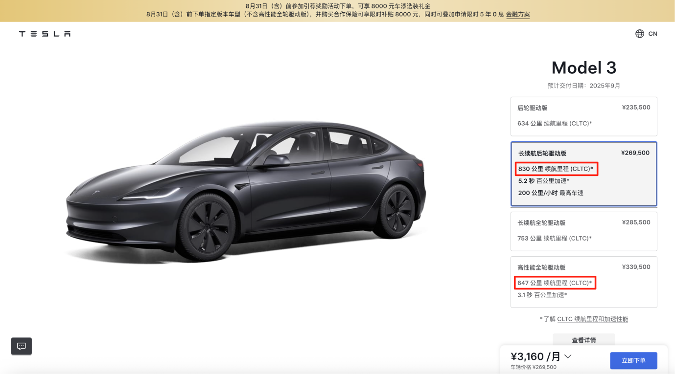 史上最长续航Model 3来袭，选它还是等SU7、007