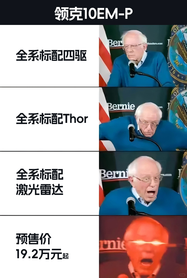 还有谁！领克10EM-P预售19.2万起，是谁给的勇气！