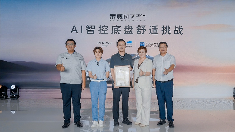 荣威M7 DMH独有AI底盘亮相 9月17上市热销！