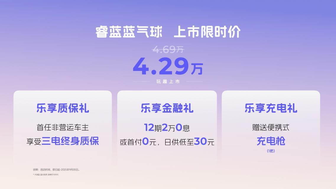 睿蓝蓝气球9月13日正式发布，开启城市乐享出行新方式