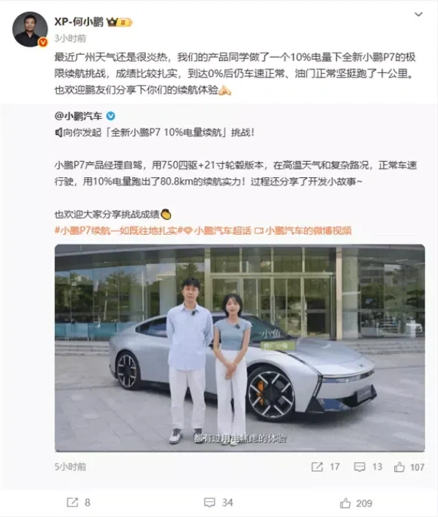 小鹏P7惊人:电量耗尽后,居然还能跑10公里