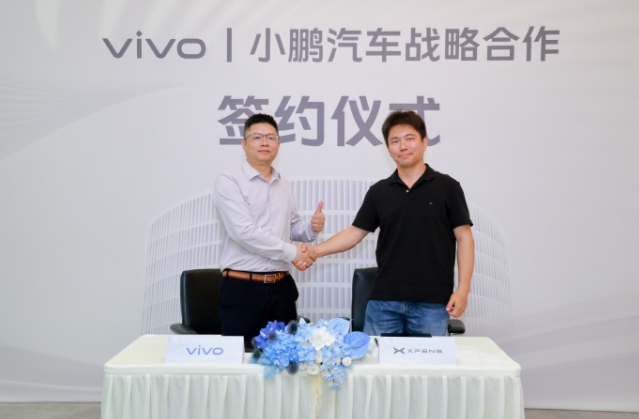 vivo与小鹏汽车达成战略合作