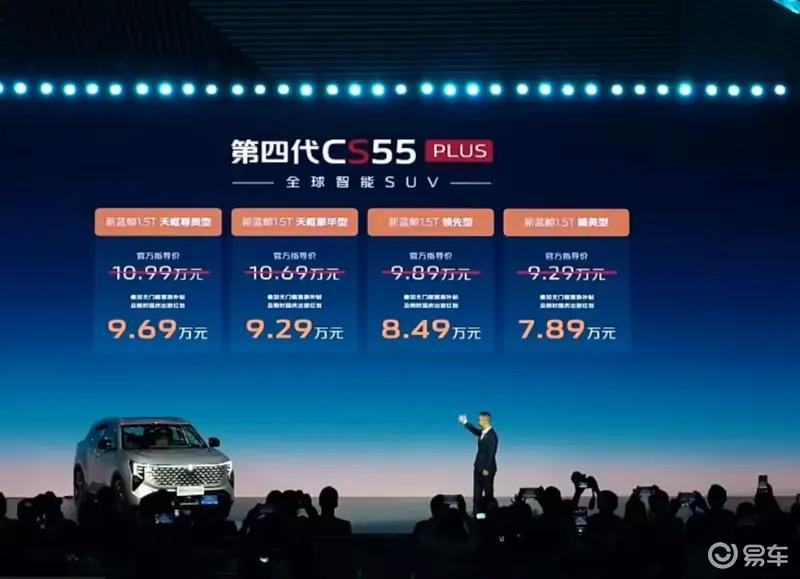 限时优惠后售7.89万起 新款长安CS55PLUS正式上市