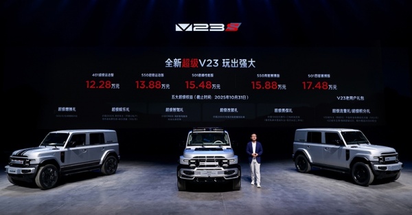 超级iCAR V23正式上市 售价为12.28-17.48万