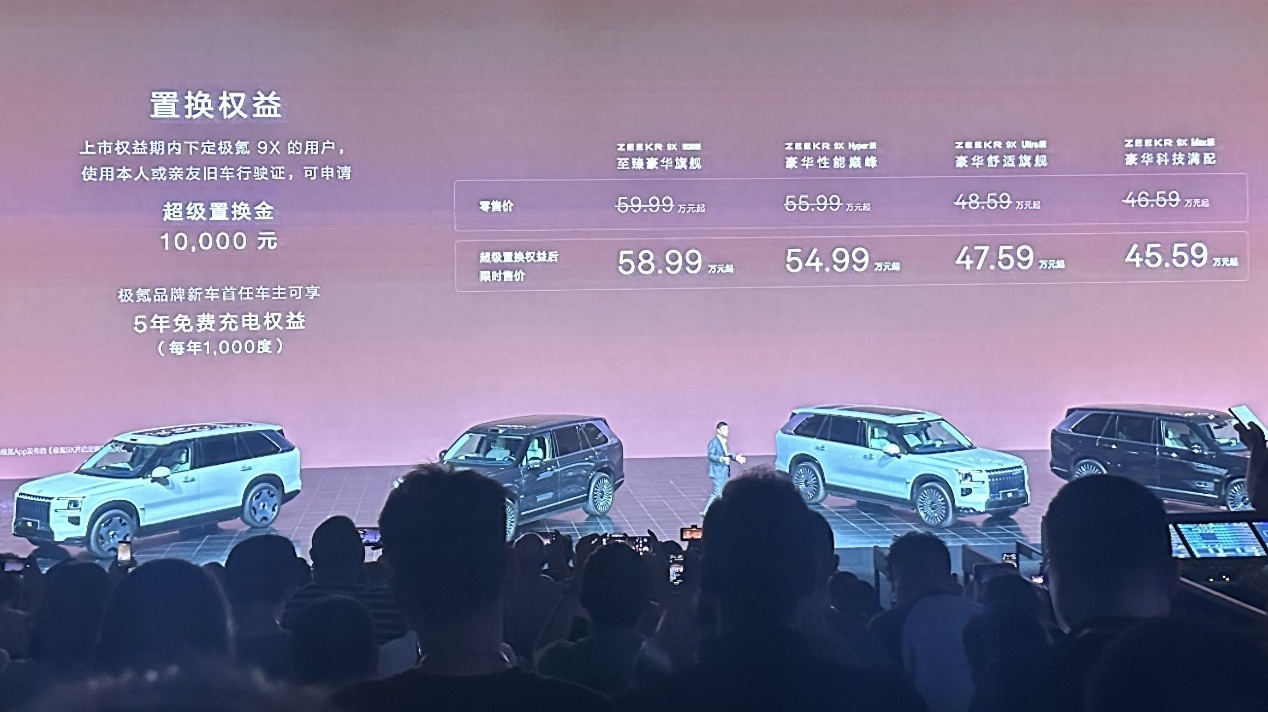 指导售价48.69万元起!极氪 9X正式上市