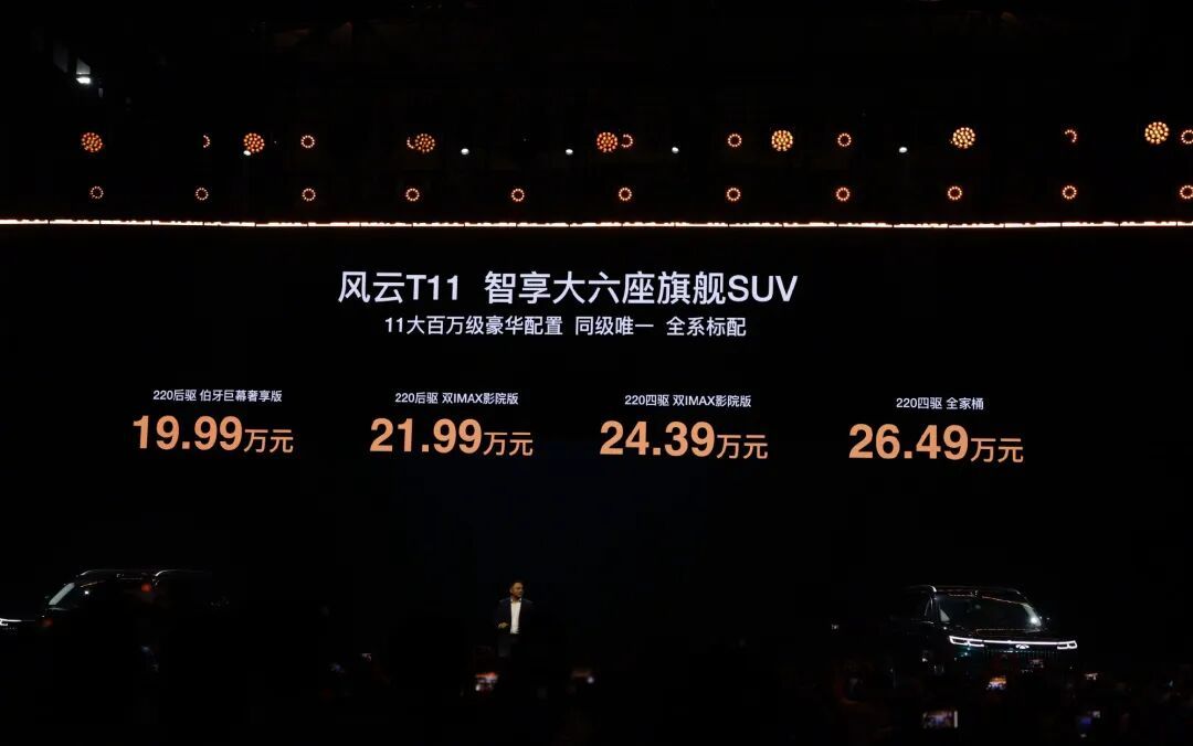 奇瑞风云T11开启预售，六座旗舰SUV市场迎来新成员
