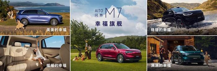 三年磨砺重磅投入40亿打造,全新问界M7正式上市27.98万元起售