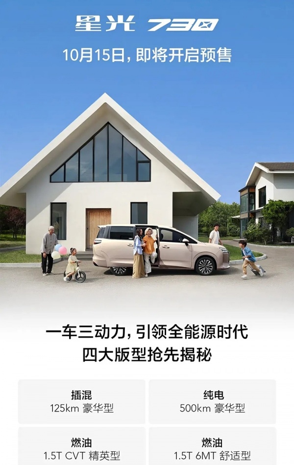 五菱星光730将10月15日开启预售 公布四款车型