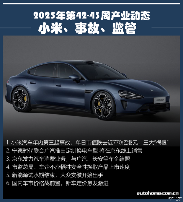 周报:小米碰撞后燃烧致人死亡,车企不应牺牲安全性换上市速度