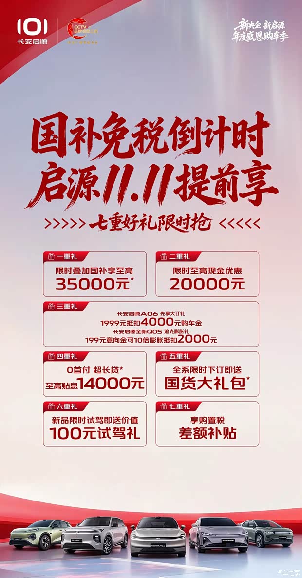 长安启源推至高2万元现金优惠 至高3.5万置换补贴 购置税差额补贴 长安启源推至高2万元现金优惠 至高3.5万置换补贴 购置税差额补贴