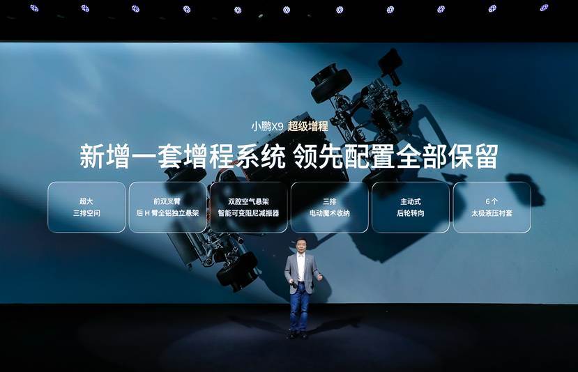 小鹏X9鲲鹏超级增程预售,35万起