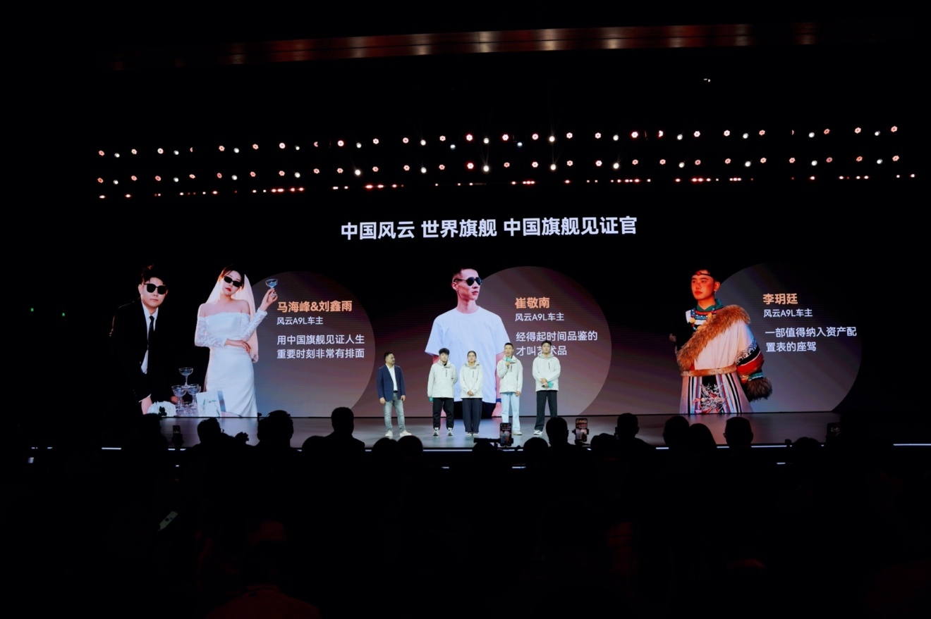 风云A9L光辉全球上市,超级置换抢购价17.19万元起