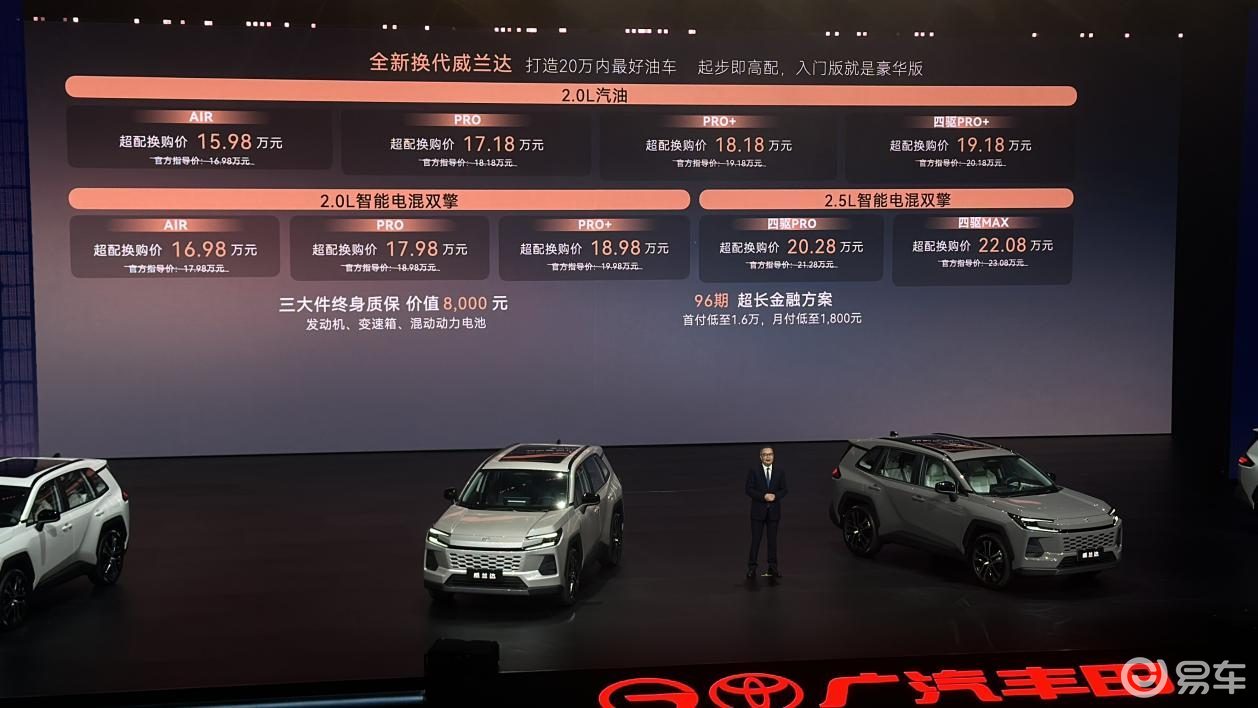 全新威兰达15.98万起售，更硬核+自研座舱