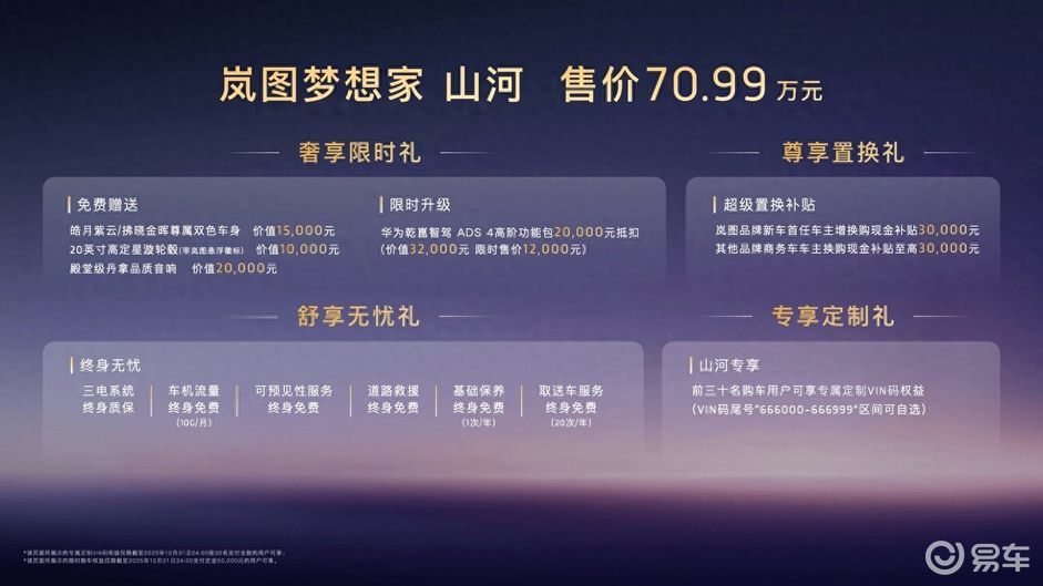 超豪华MPV天花板！岚图梦想家山河上市售价70.99万元