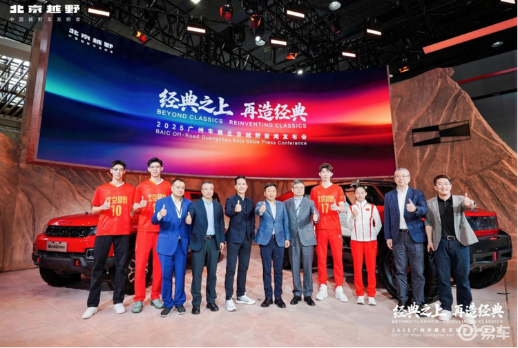 北京越野携ELMT Max与BJ40探险家亮相广州车展