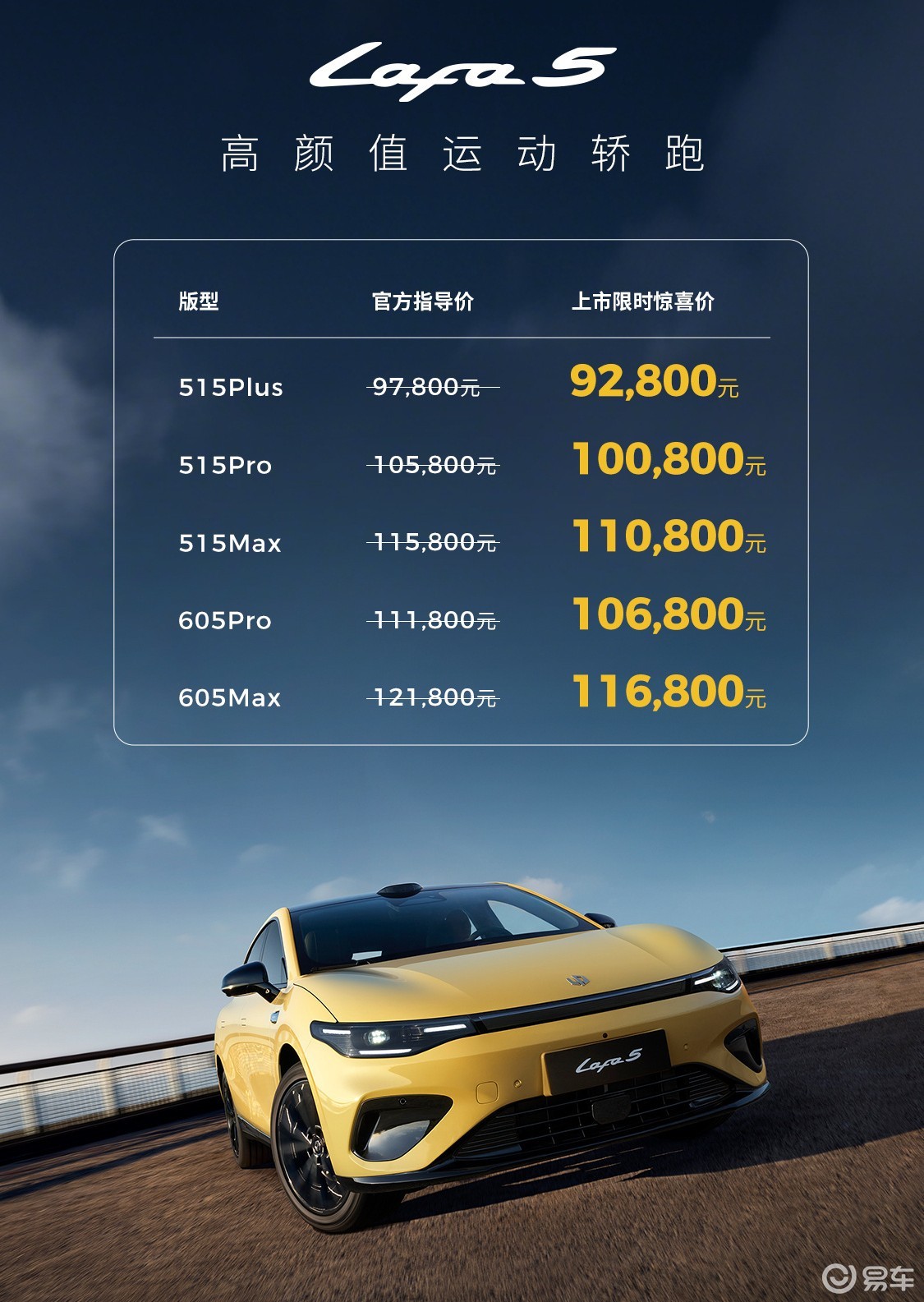 零跑Lafa5起售价9.28万！电动两厢车有戏？