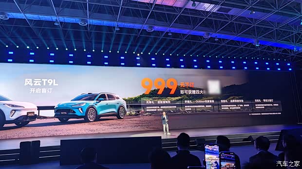 将于春节后上市 奇瑞风云T9L开启盲订 配备猎鹰700+辅助驾驶系统