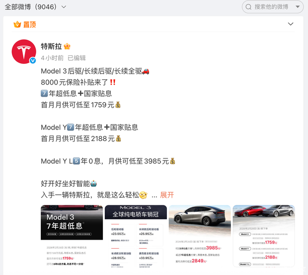 2月28日截止/含Model 3、Model Y等车型 特斯拉推7年低息金融方案