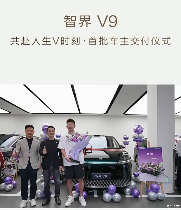 智界V9开启首批车主交付 售38.98万起 上市21天大定订单破18000台