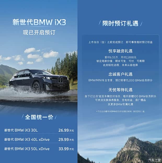 预售26.99万起/定位中型SUV 全新宝马iX3长轴距版将于11月份交付