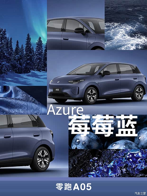摩根粉/松岚灰/莓莓蓝等 零跑A05发布7款车色官图